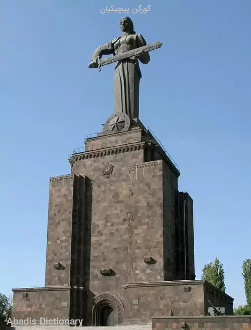 گورگن پیچیکیان